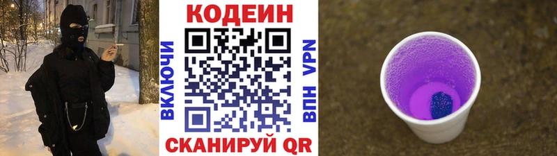 Кодеиновый сироп Lean Purple Drank Поворино